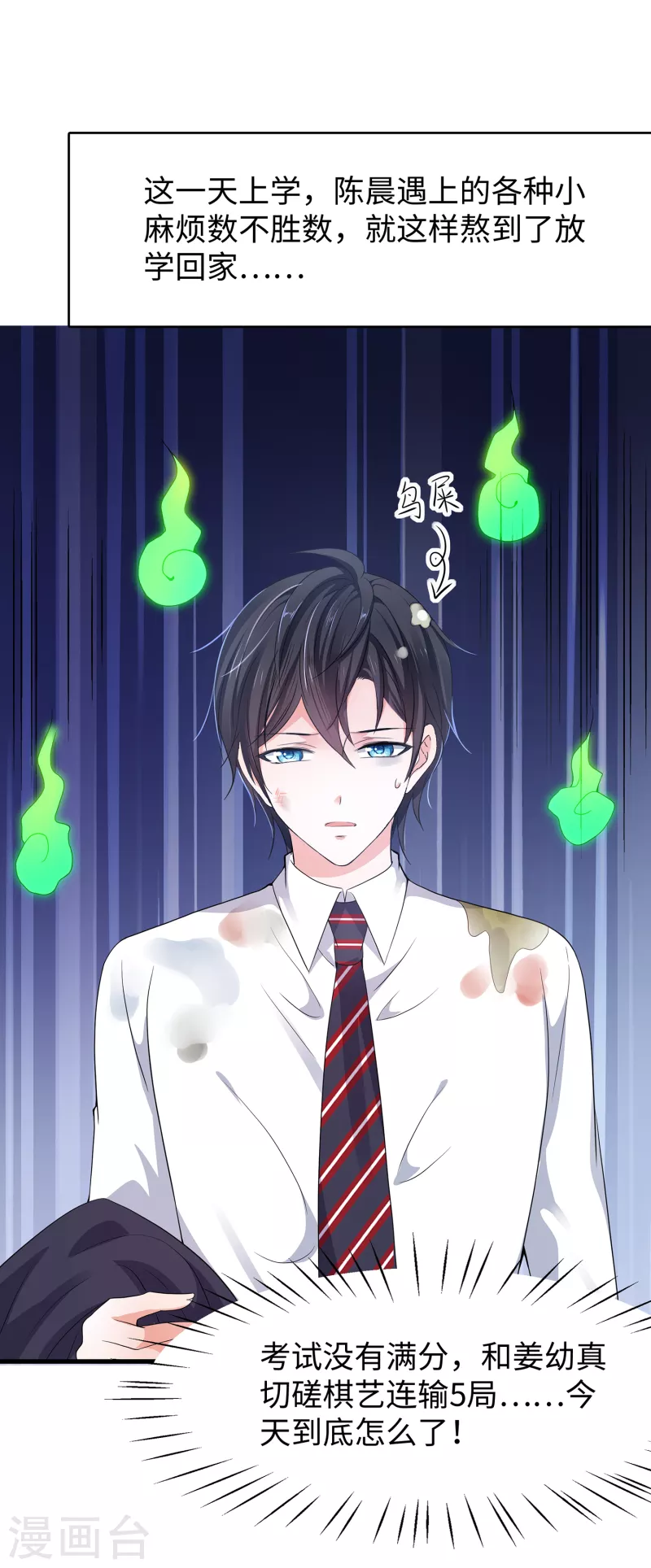 🍘无敌学霸系统 第134话 诅咒能有多可怕！ 第27页