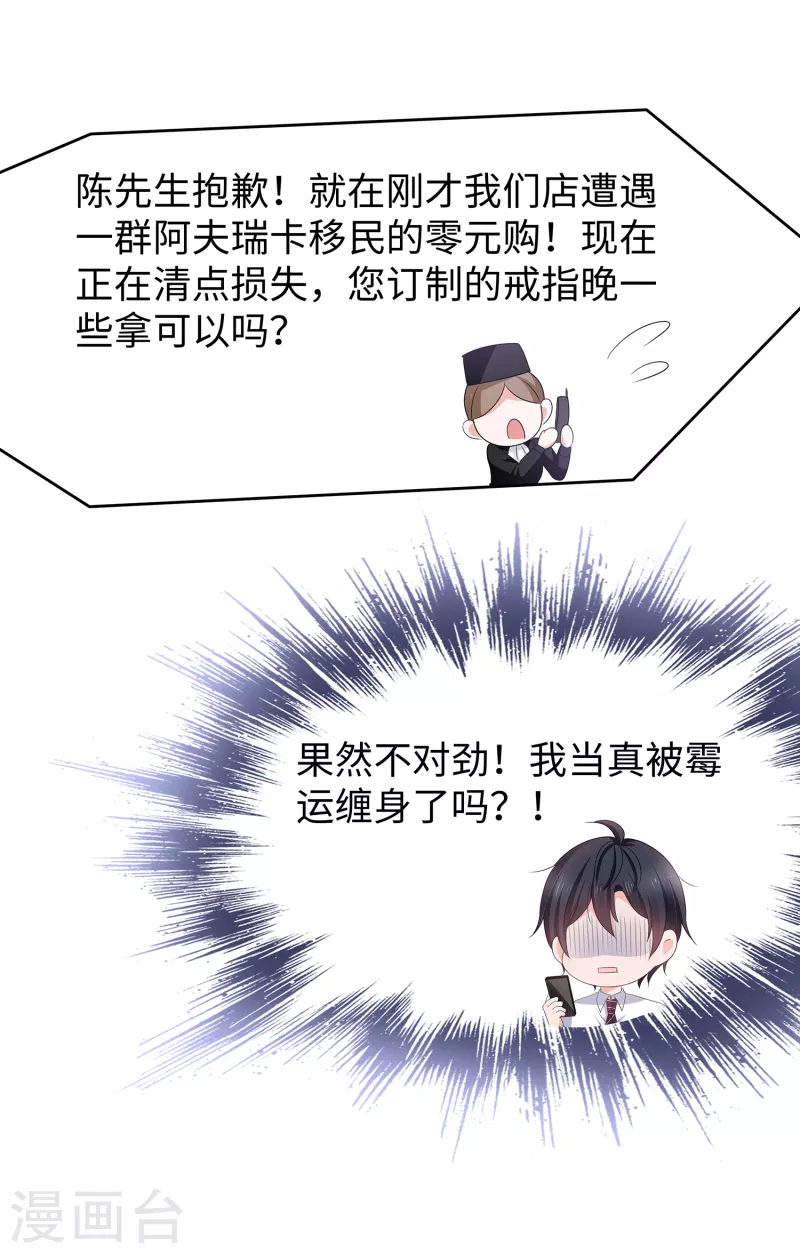 🍘无敌学霸系统 第134话 诅咒能有多可怕！ 第29页