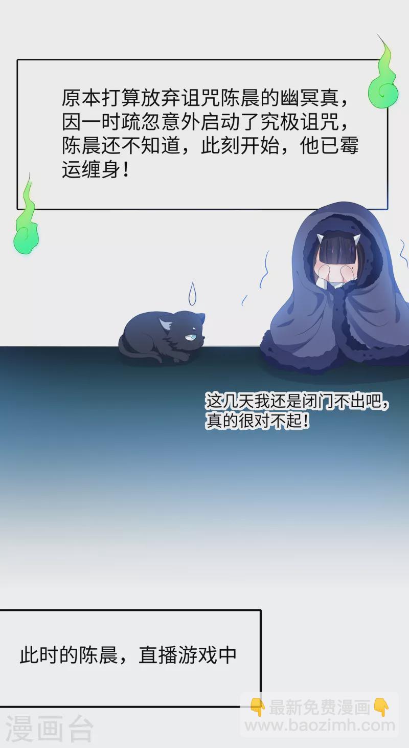 🍘无敌学霸系统 第134话 诅咒能有多可怕！ 第3页