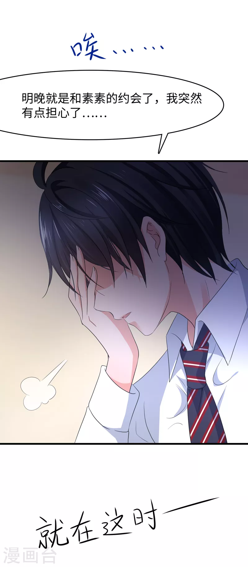 🍘无敌学霸系统 第134话 诅咒能有多可怕！ 第31页