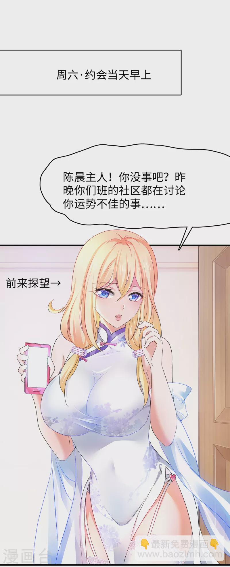 🍘无敌学霸系统 第134话 诅咒能有多可怕！ 第36页