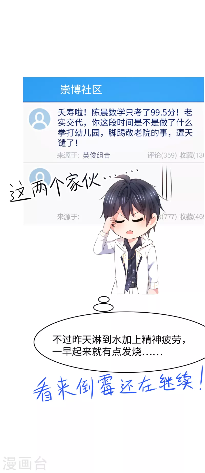 🍘无敌学霸系统 第134话 诅咒能有多可怕！ 第37页
