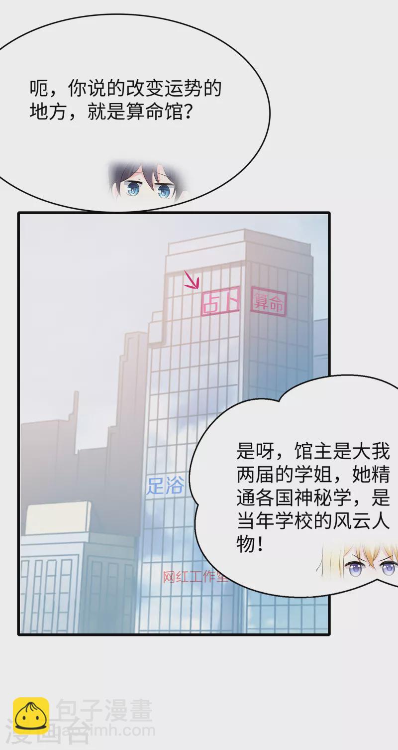 🍘无敌学霸系统 第134话 诅咒能有多可怕！ 第39页
