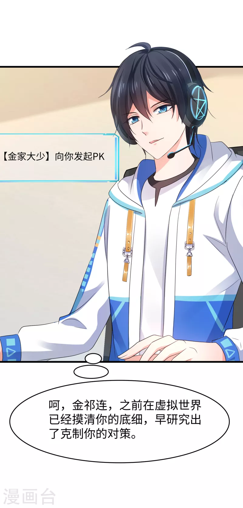🍘无敌学霸系统 第134话 诅咒能有多可怕！ 第4页