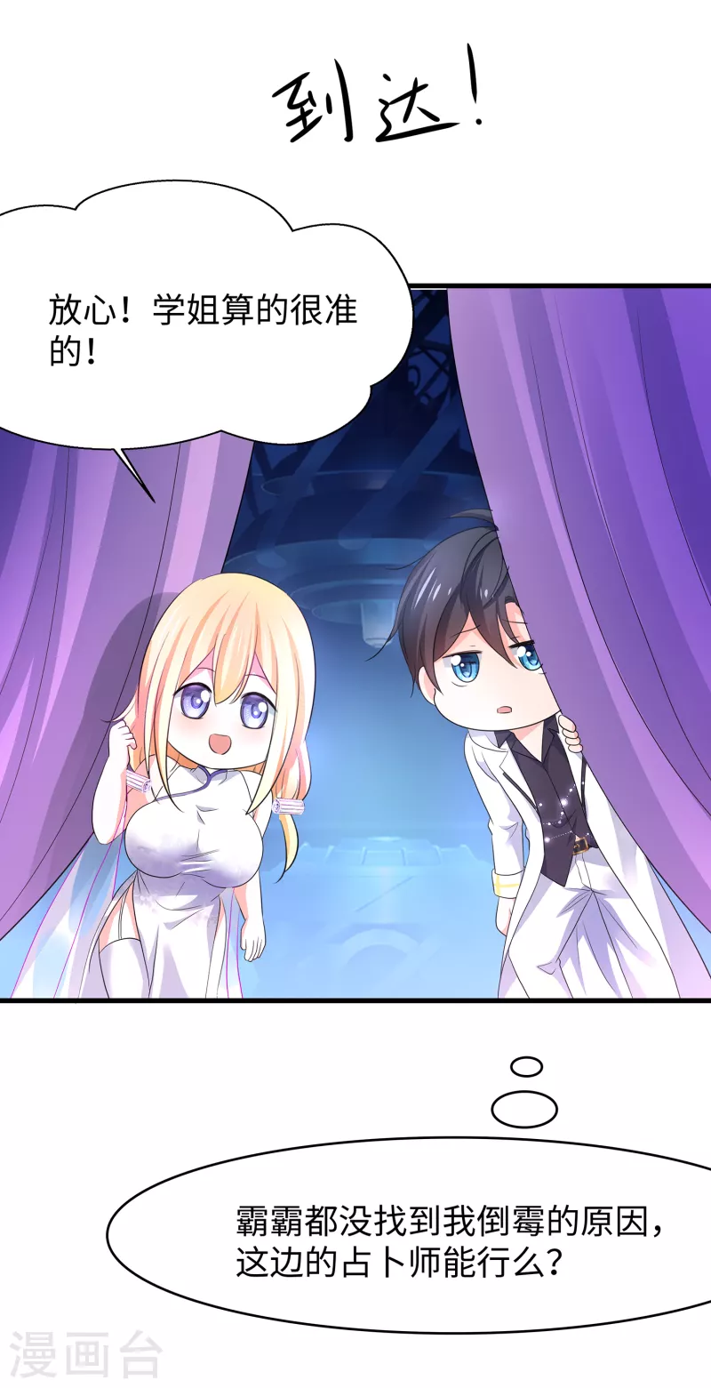🍘无敌学霸系统 第134话 诅咒能有多可怕！ 第40页