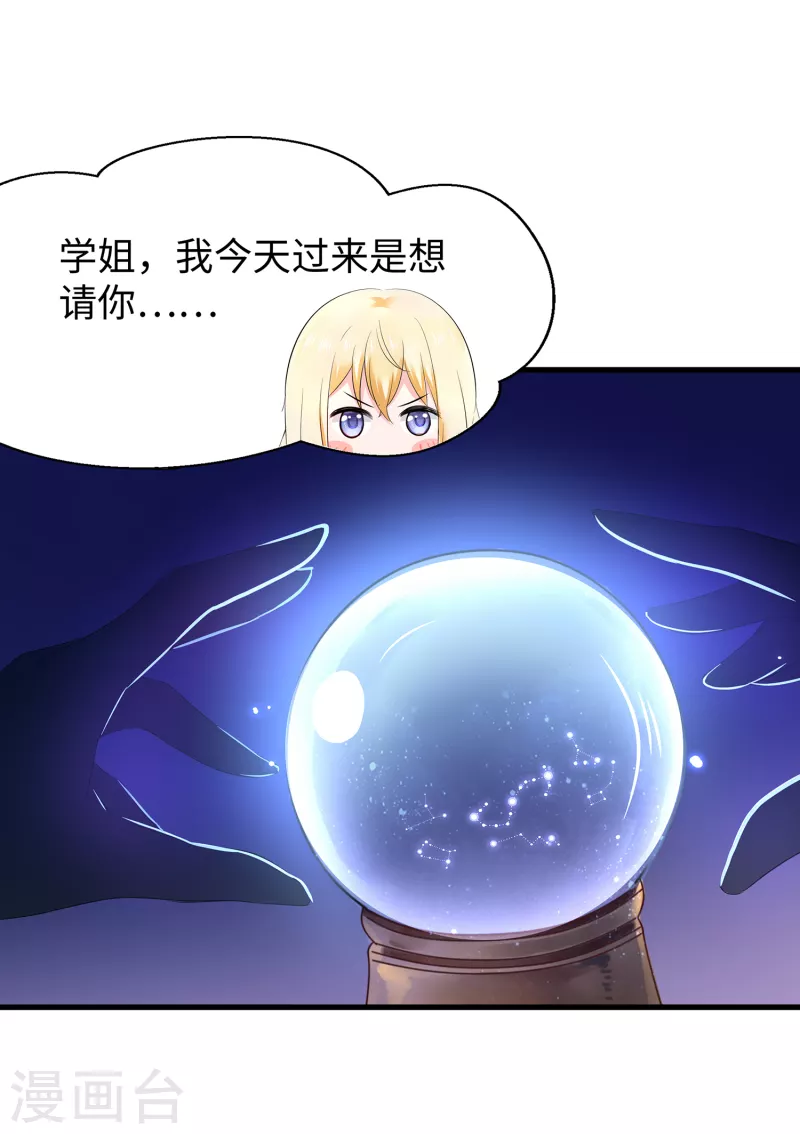 🍘无敌学霸系统 第134话 诅咒能有多可怕！ 第41页