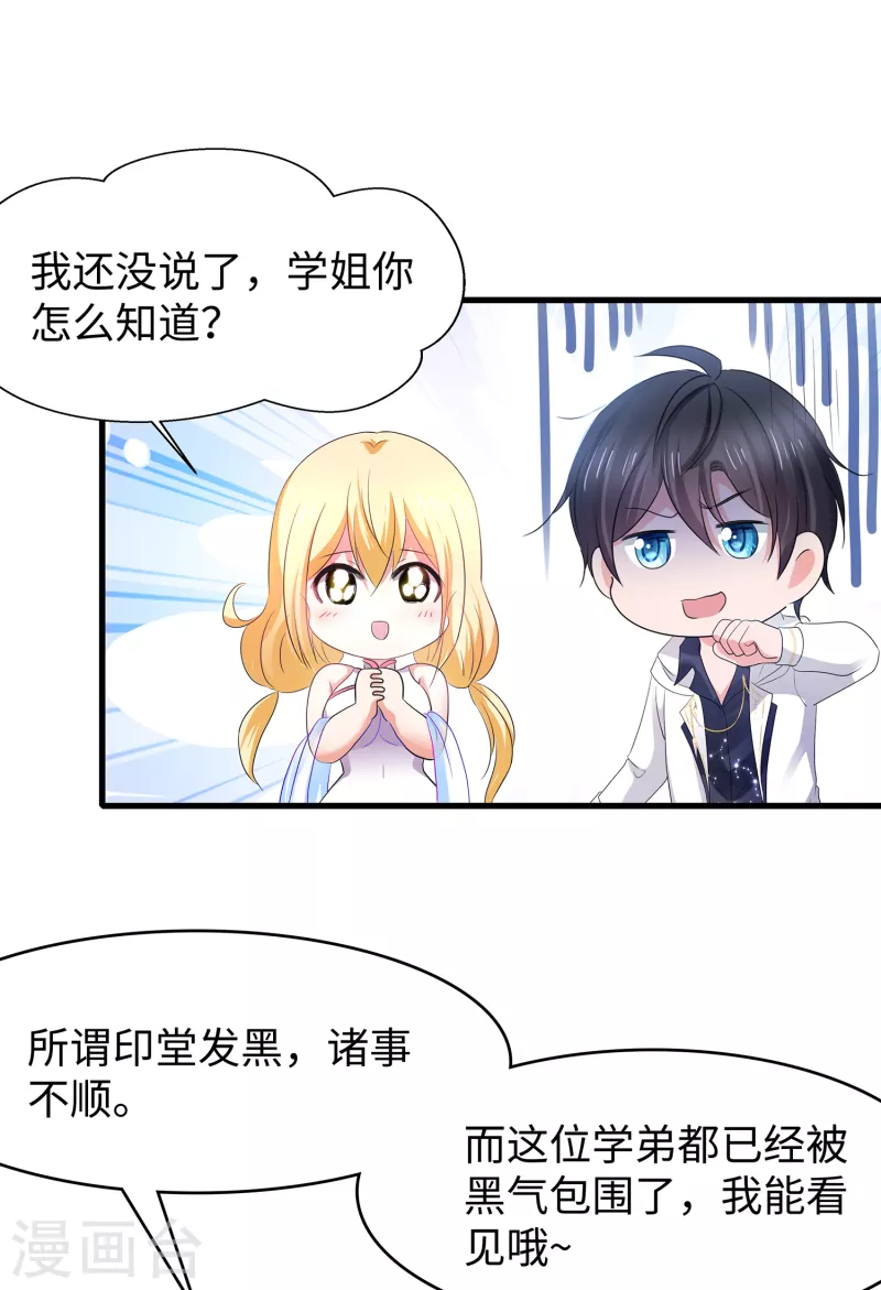 🍘无敌学霸系统 第134话 诅咒能有多可怕！ 第43页