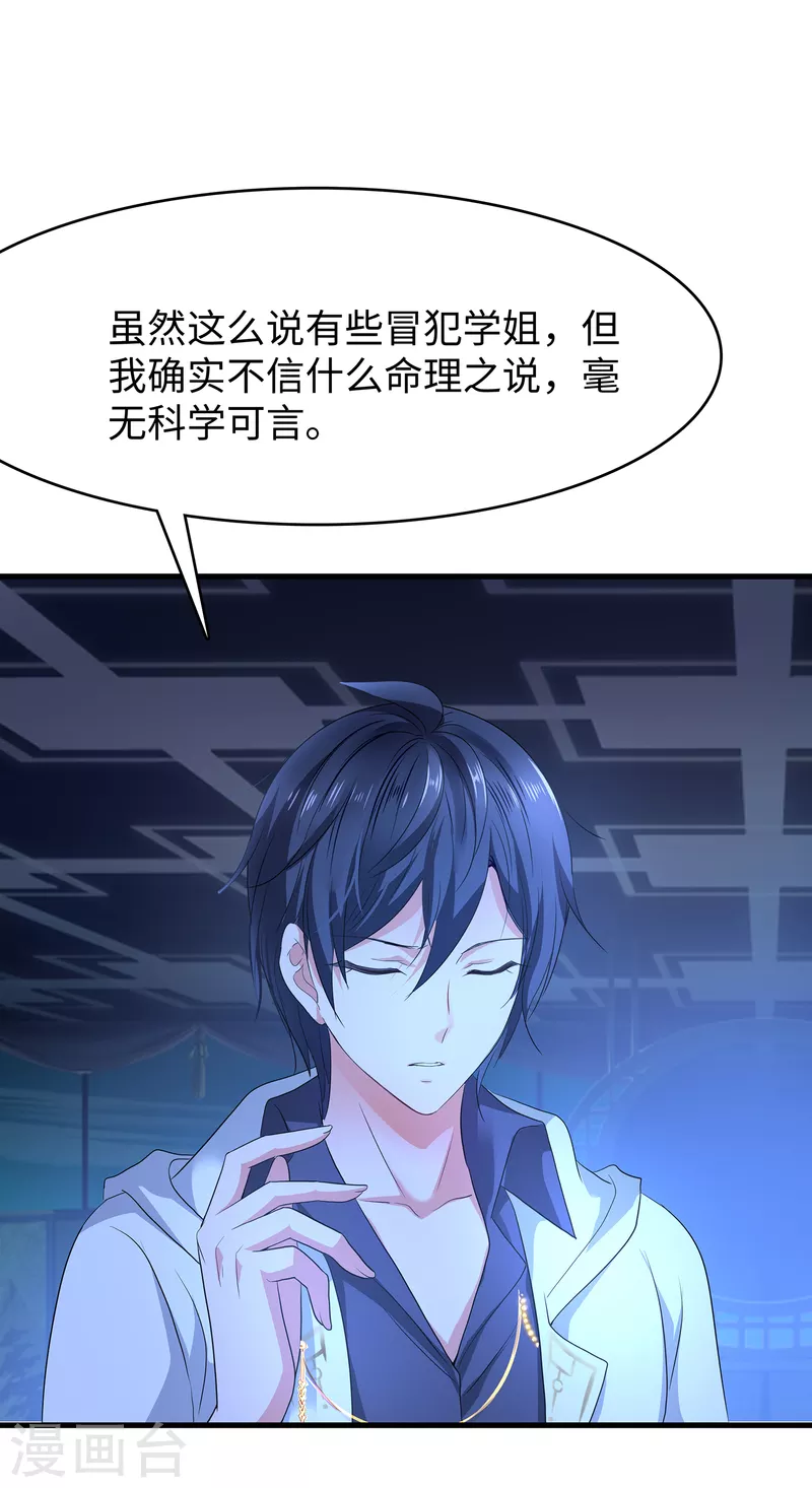 🍘无敌学霸系统 第134话 诅咒能有多可怕！ 第46页