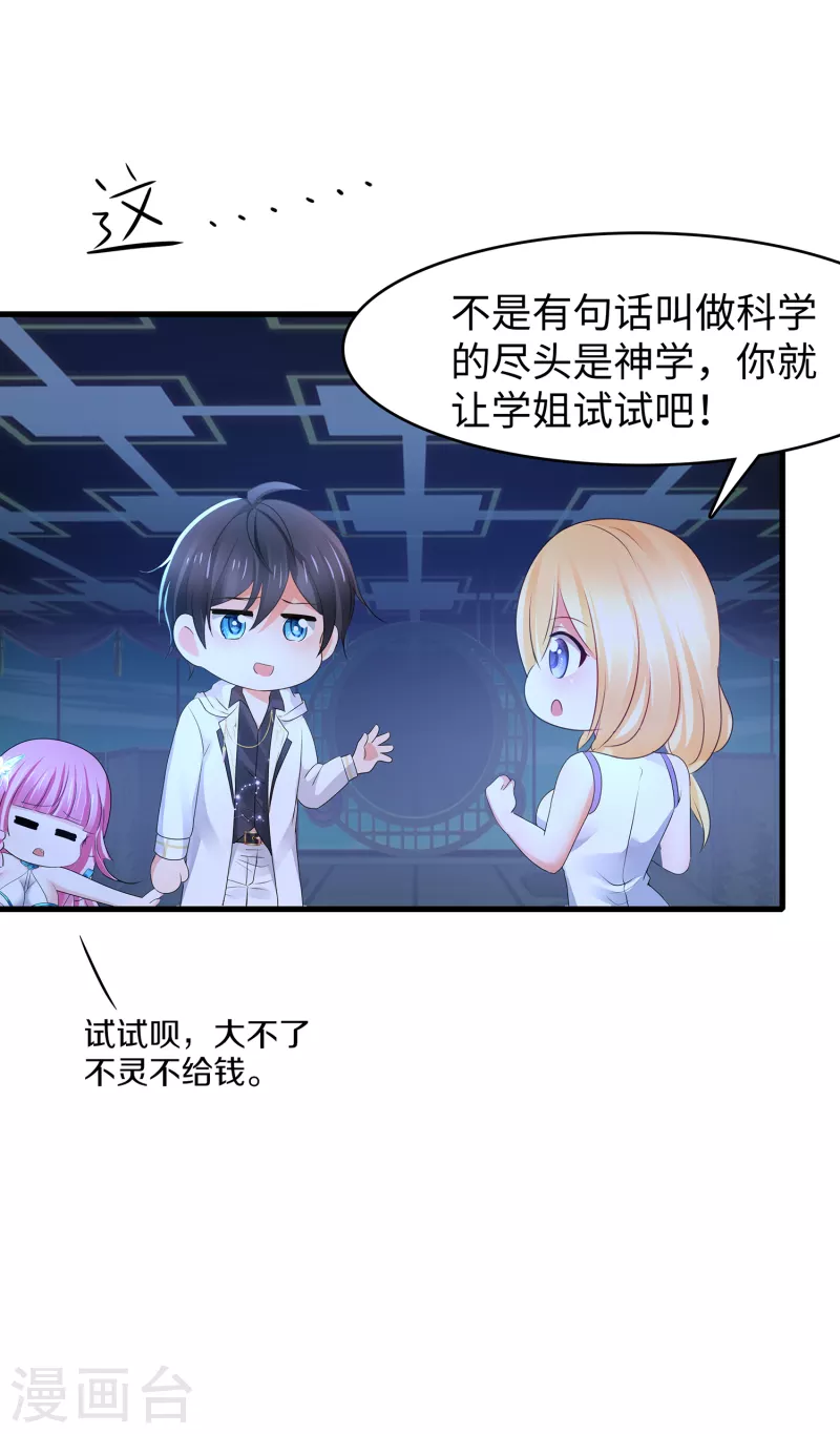 🍘无敌学霸系统 第134话 诅咒能有多可怕！ 第48页