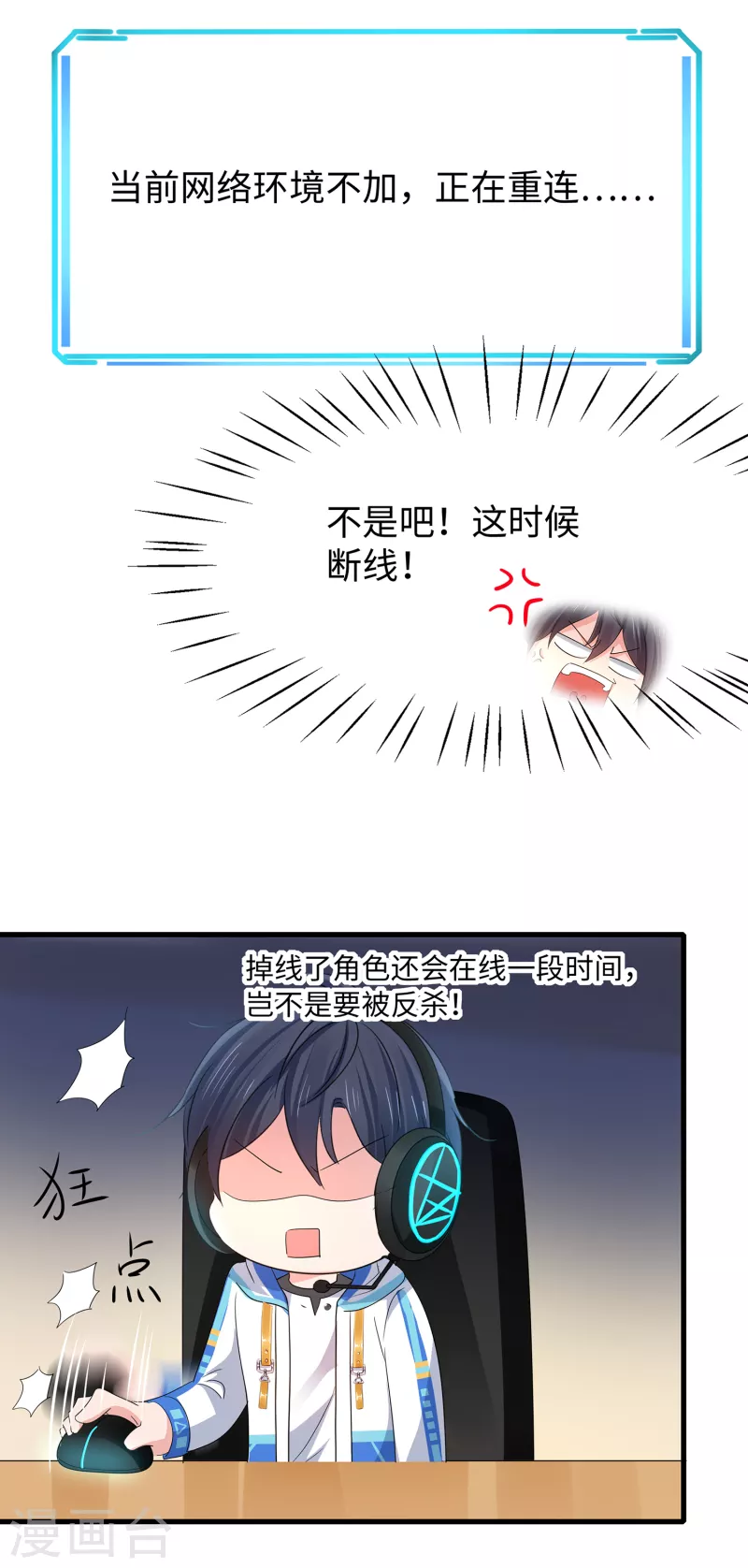🍘无敌学霸系统 第134话 诅咒能有多可怕！ 第6页