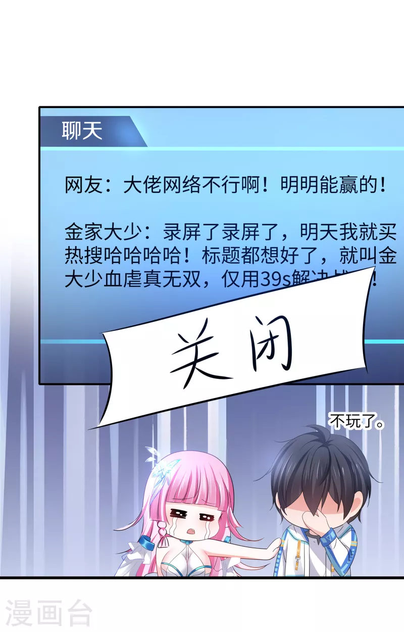 🍘无敌学霸系统 第134话 诅咒能有多可怕！ 第8页