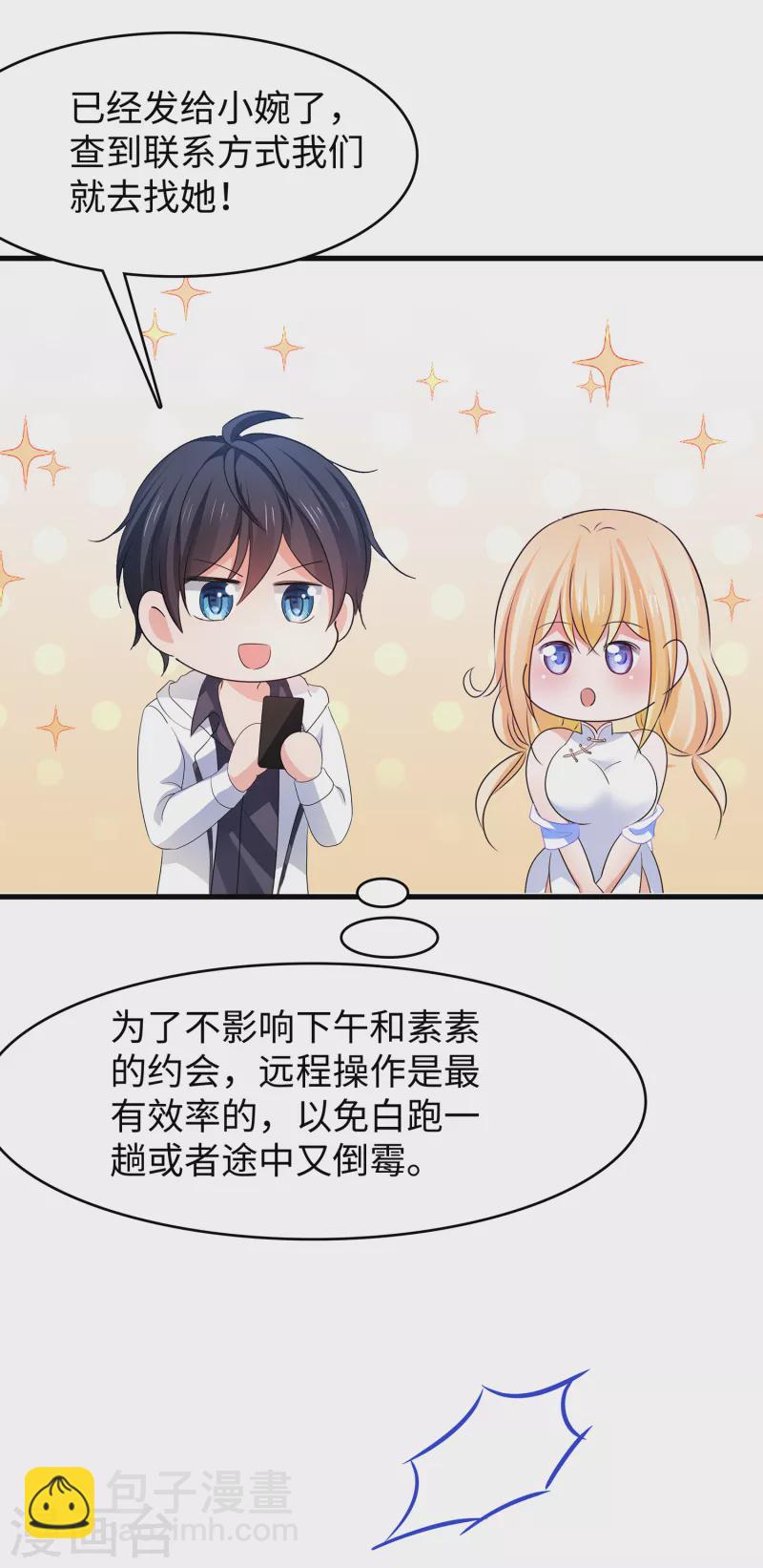 🍘无敌学霸系统 第135话 天啊！这是什么糟糕的姿势？！ 第15页