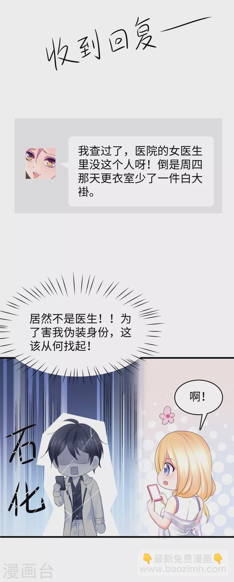 🍘无敌学霸系统 第135话 天啊！这是什么糟糕的姿势？！ 第16页