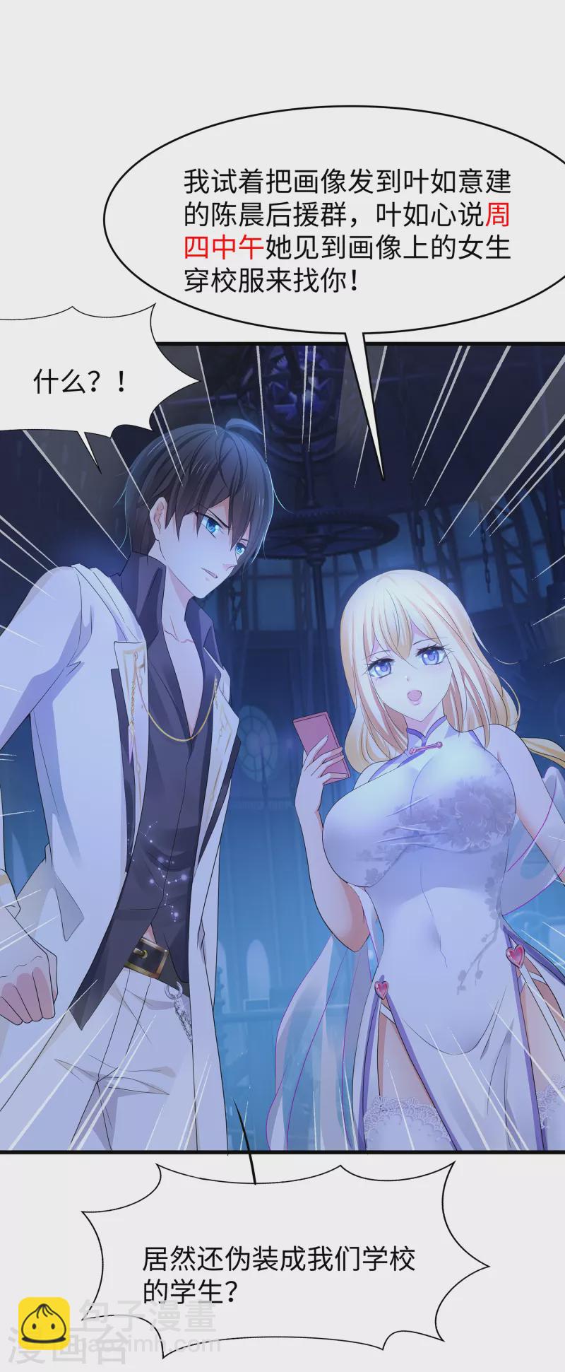 🍘无敌学霸系统 第135话 天啊！这是什么糟糕的姿势？！ 第17页