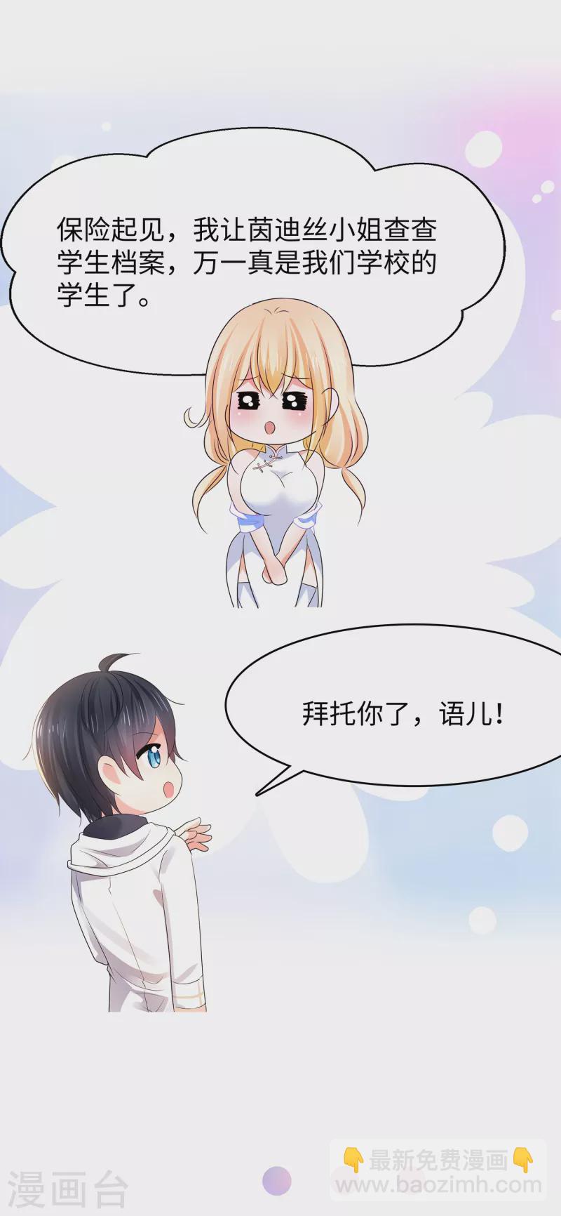🍘无敌学霸系统 第135话 天啊！这是什么糟糕的姿势？！ 第18页