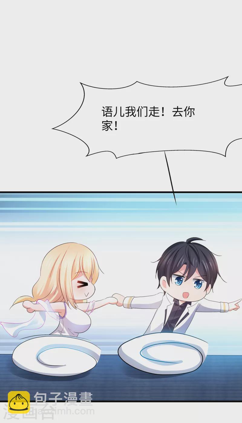 🍘无敌学霸系统 第135话 天啊！这是什么糟糕的姿势？！ 第20页
