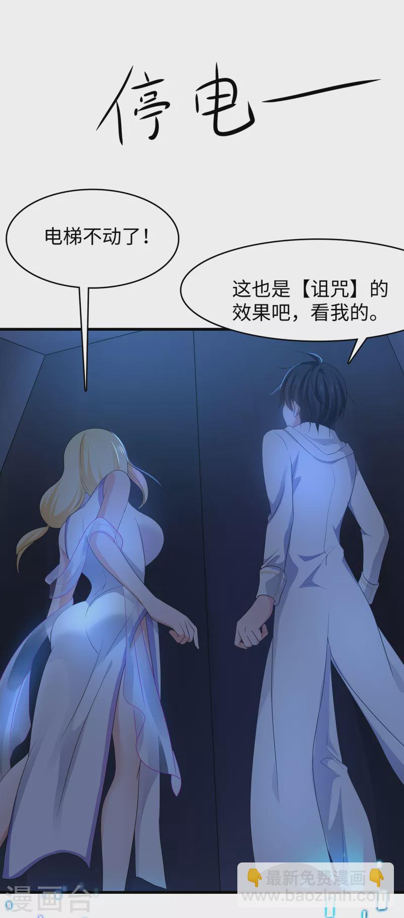 🍘无敌学霸系统 第135话 天啊！这是什么糟糕的姿势？！ 第23页
