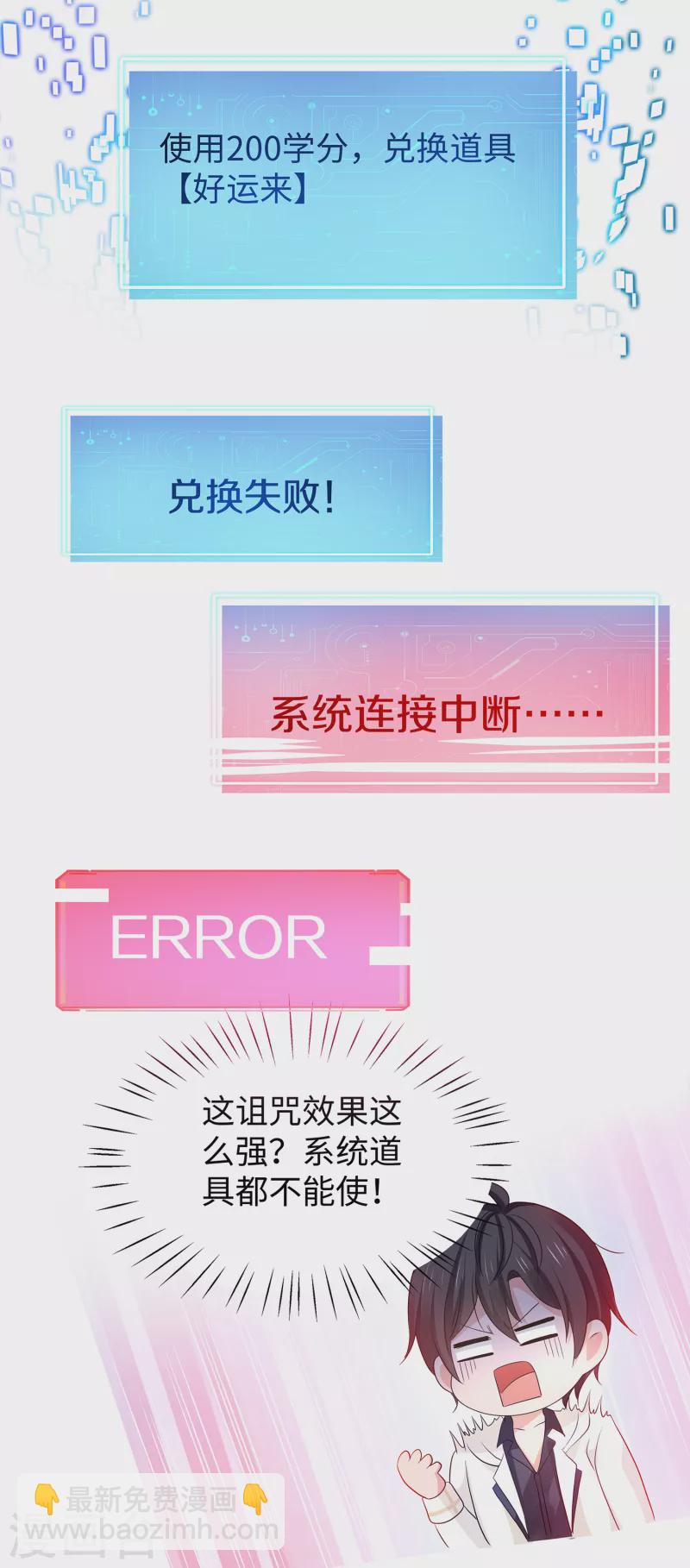 🍘无敌学霸系统 第135话 天啊！这是什么糟糕的姿势？！ 第24页