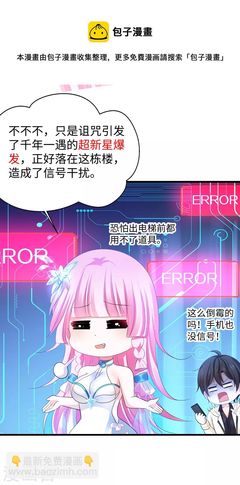 🍘无敌学霸系统 第135话 天啊！这是什么糟糕的姿势？！ 第25页