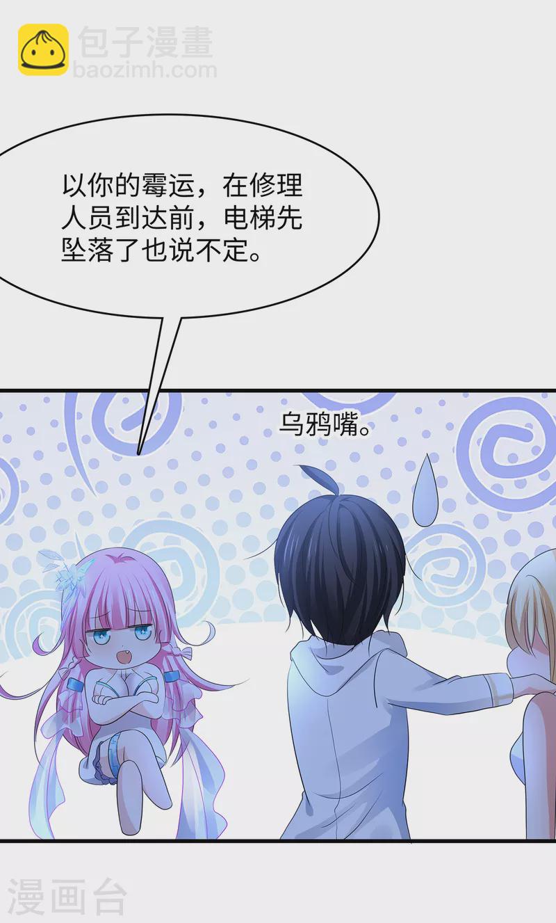 🍘无敌学霸系统 第135话 天啊！这是什么糟糕的姿势？！ 第29页
