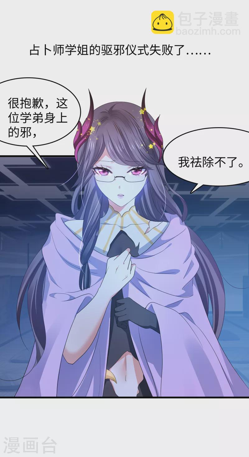 🍘无敌学霸系统 第135话 天啊！这是什么糟糕的姿势？！ 第3页