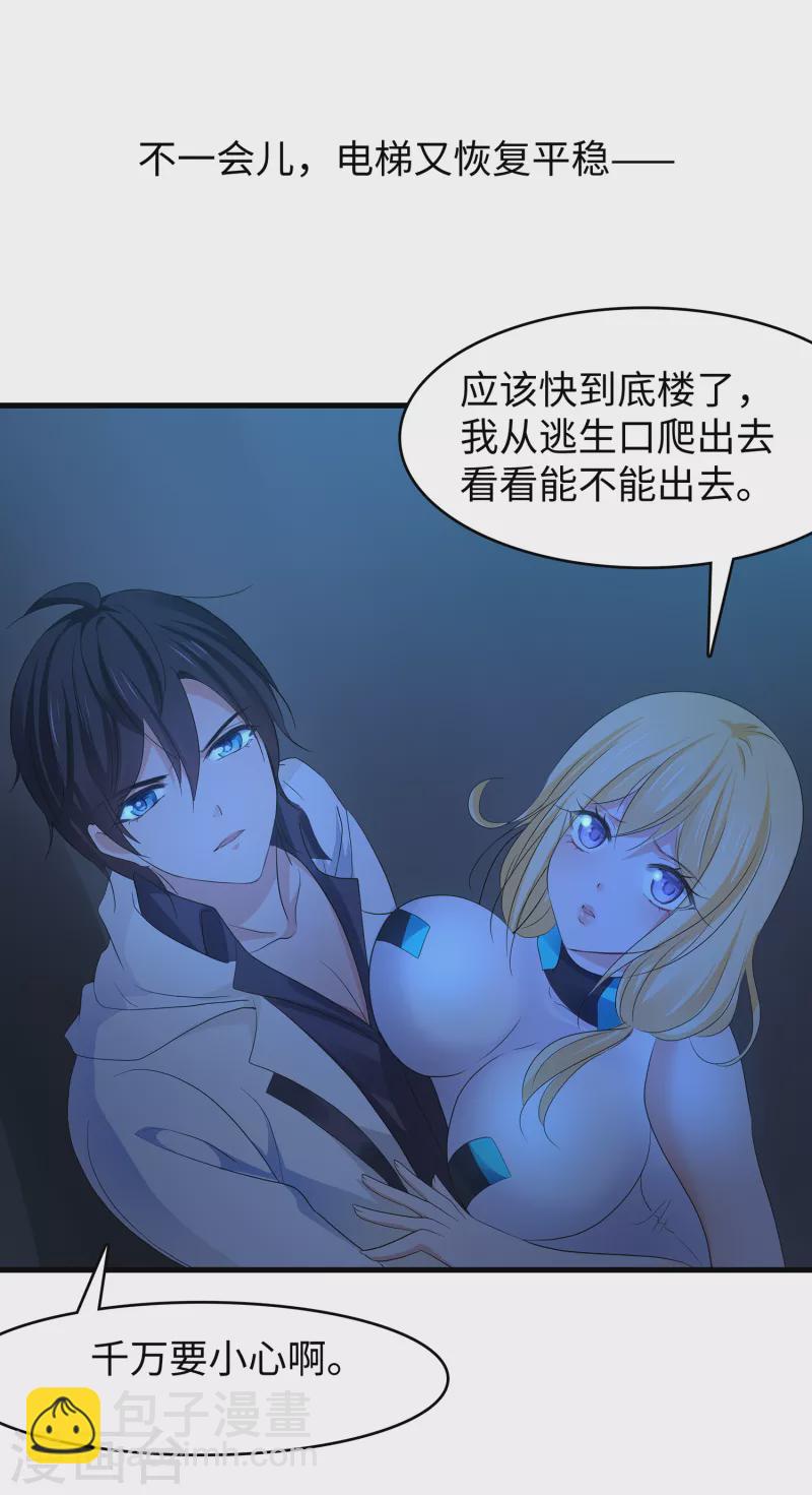 🍘无敌学霸系统 第135话 天啊！这是什么糟糕的姿势？！ 第32页
