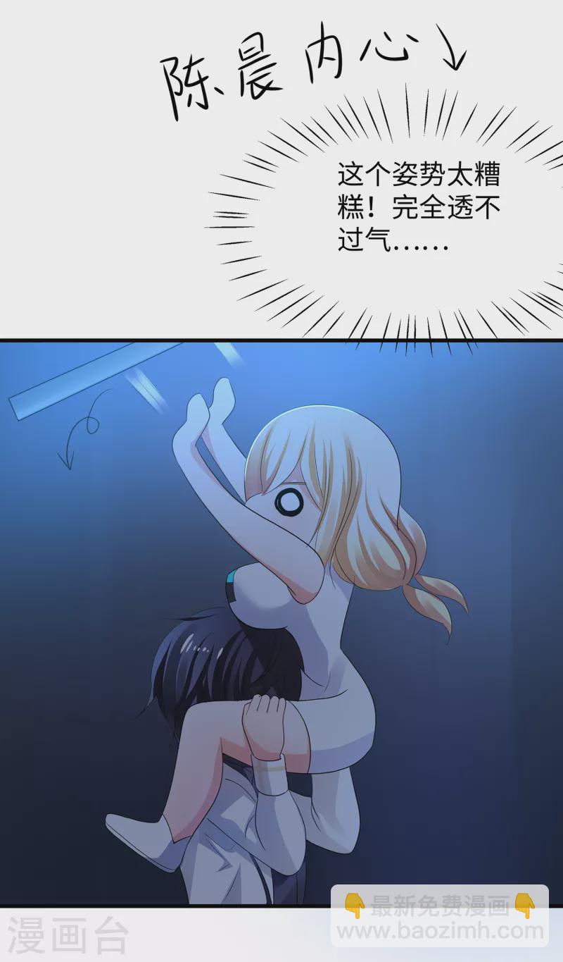 🍘无敌学霸系统 第135话 天啊！这是什么糟糕的姿势？！ 第35页