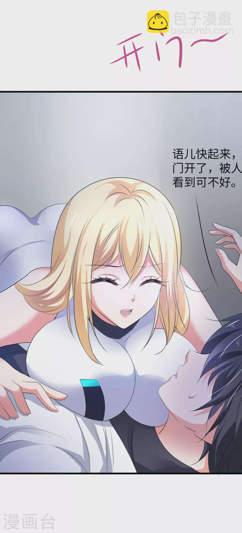 🍘无敌学霸系统 第135话 天啊！这是什么糟糕的姿势？！ 第44页