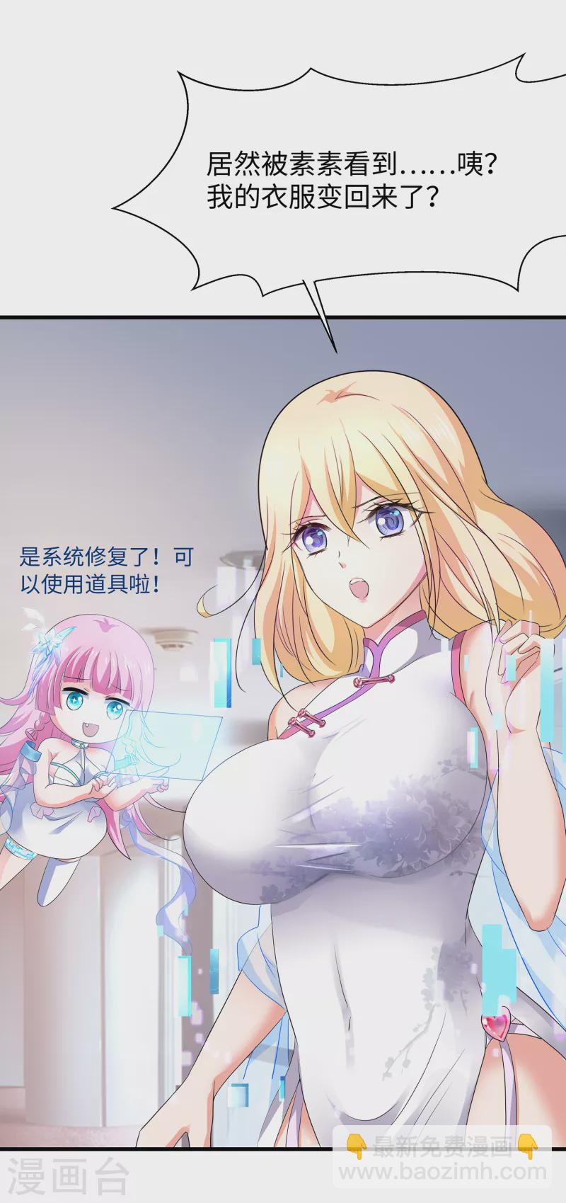 🍘无敌学霸系统 第135话 天啊！这是什么糟糕的姿势？！ 第49页