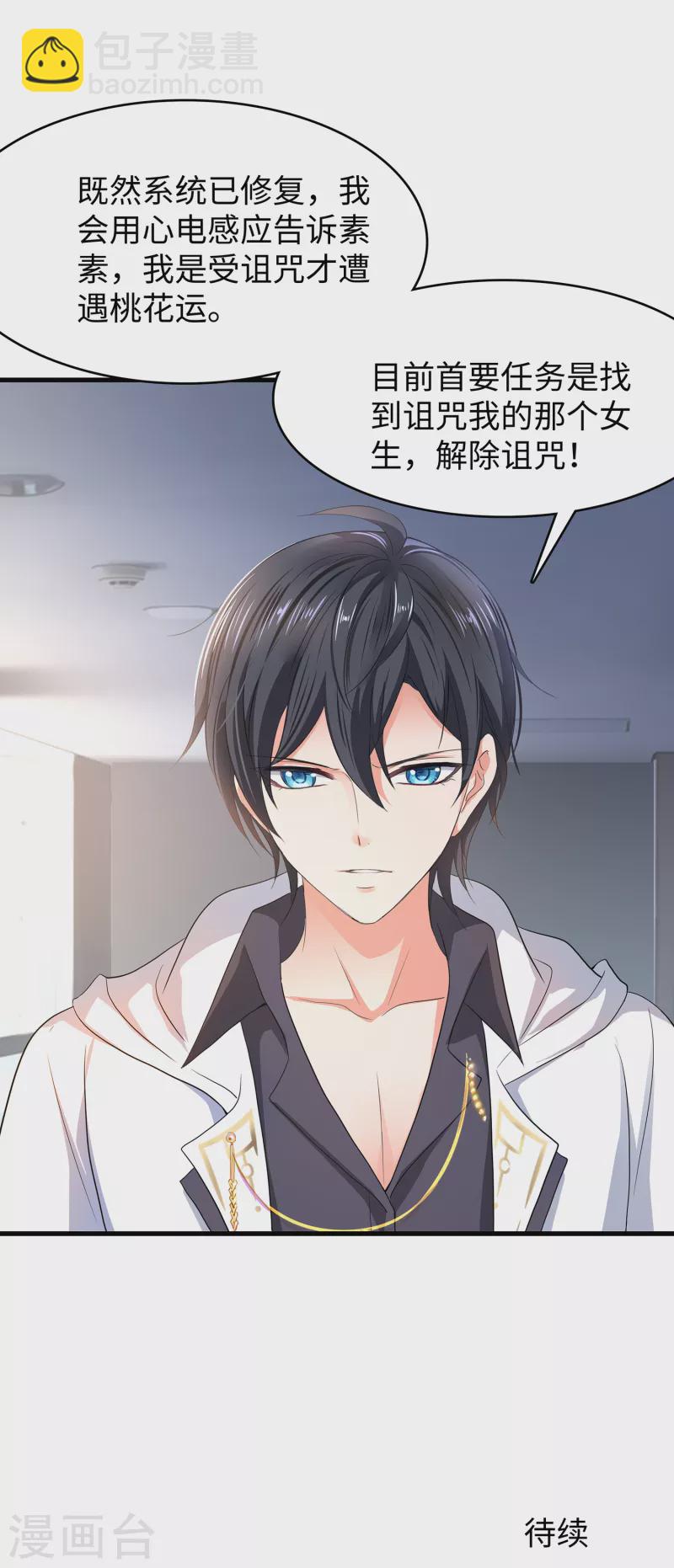 🍘无敌学霸系统 第135话 天啊！这是什么糟糕的姿势？！ 第50页
