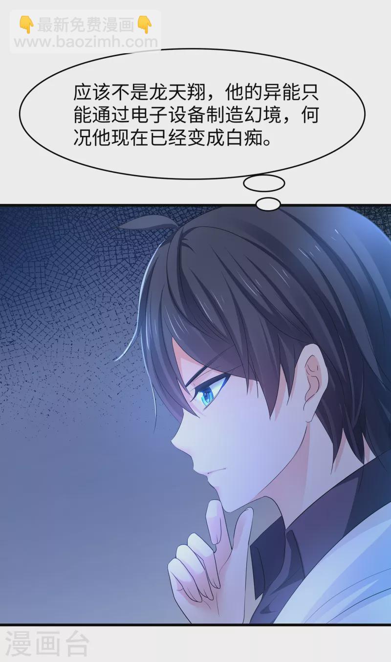 🍘无敌学霸系统 第135话 天啊！这是什么糟糕的姿势？！ 第8页