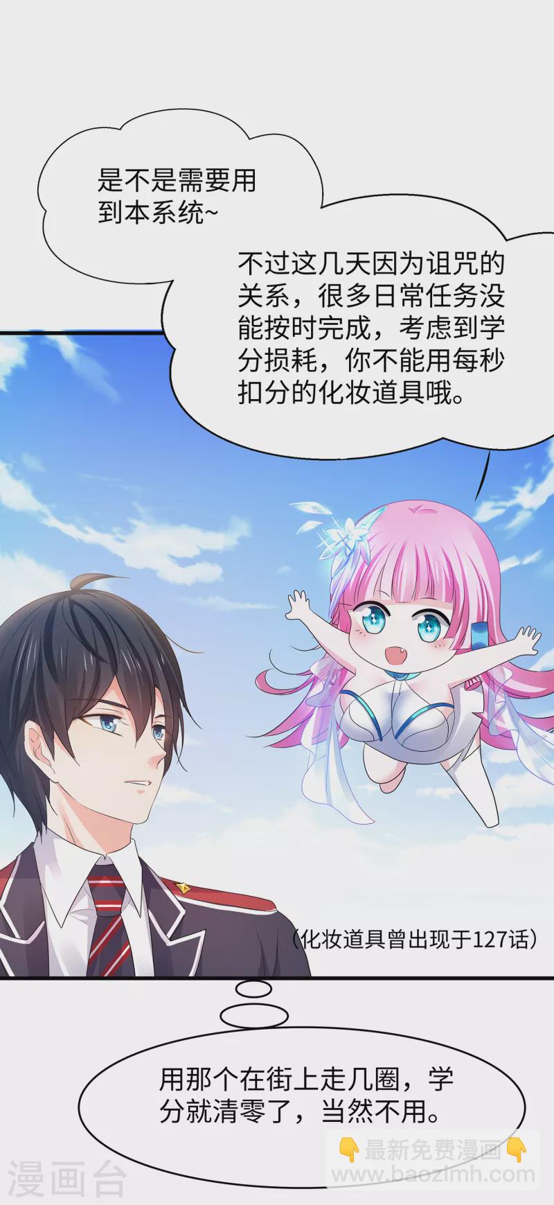 🍘无敌学霸系统 第138话 姐姐好飒，杀疯了！ 第17页