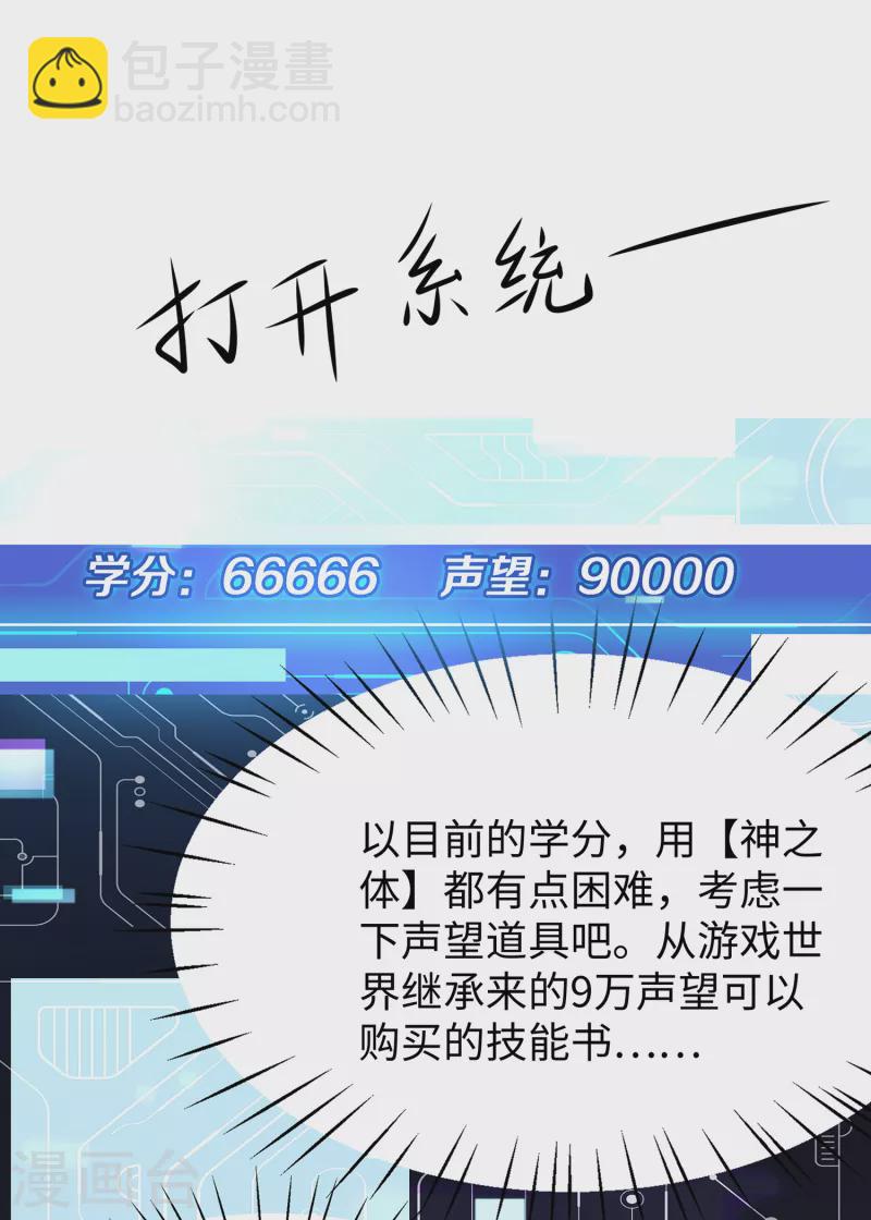 🍘无敌学霸系统 第138话 姐姐好飒，杀疯了！ 第18页
