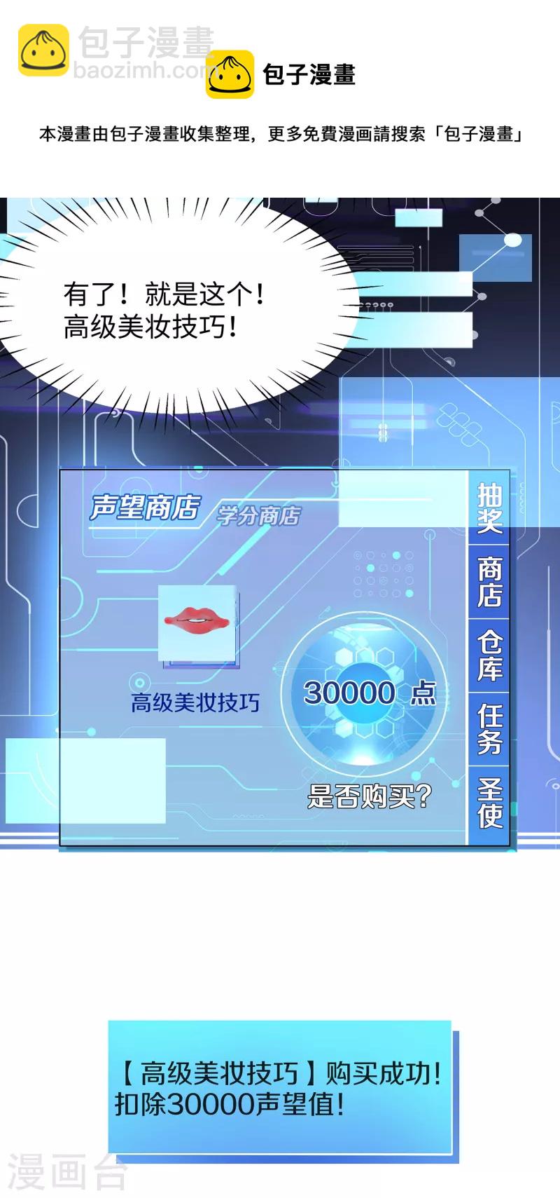 🍘无敌学霸系统 第138话 姐姐好飒，杀疯了！ 第19页