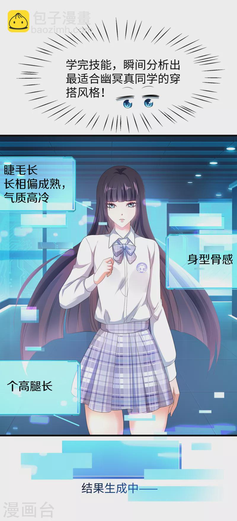 🍘无敌学霸系统 第138话 姐姐好飒，杀疯了！ 第20页