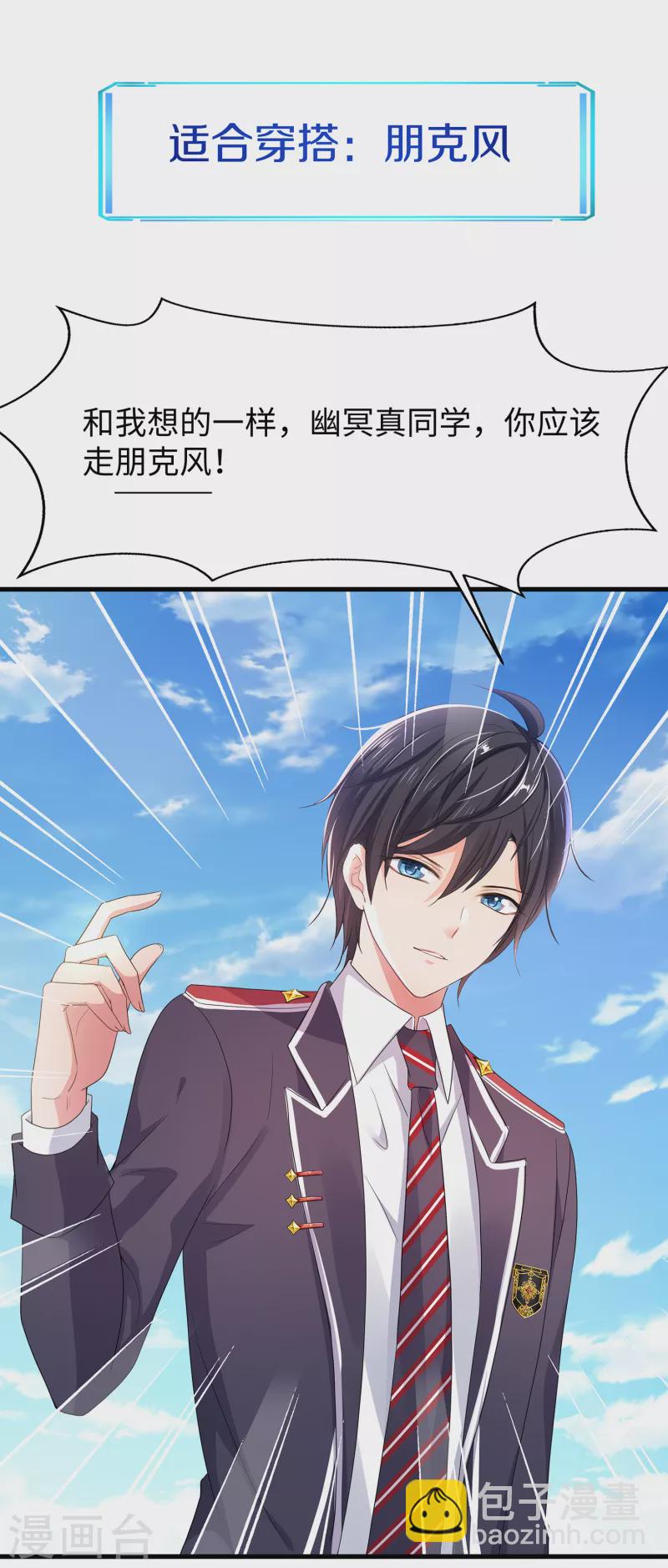 🍘无敌学霸系统 第138话 姐姐好飒，杀疯了！ 第21页