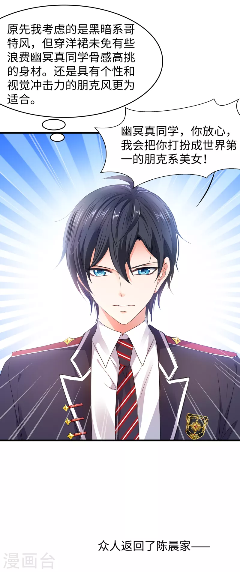 🍘无敌学霸系统 第138话 姐姐好飒，杀疯了！ 第23页