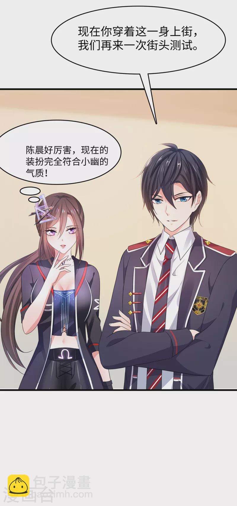 🍘无敌学霸系统 第138话 姐姐好飒，杀疯了！ 第31页