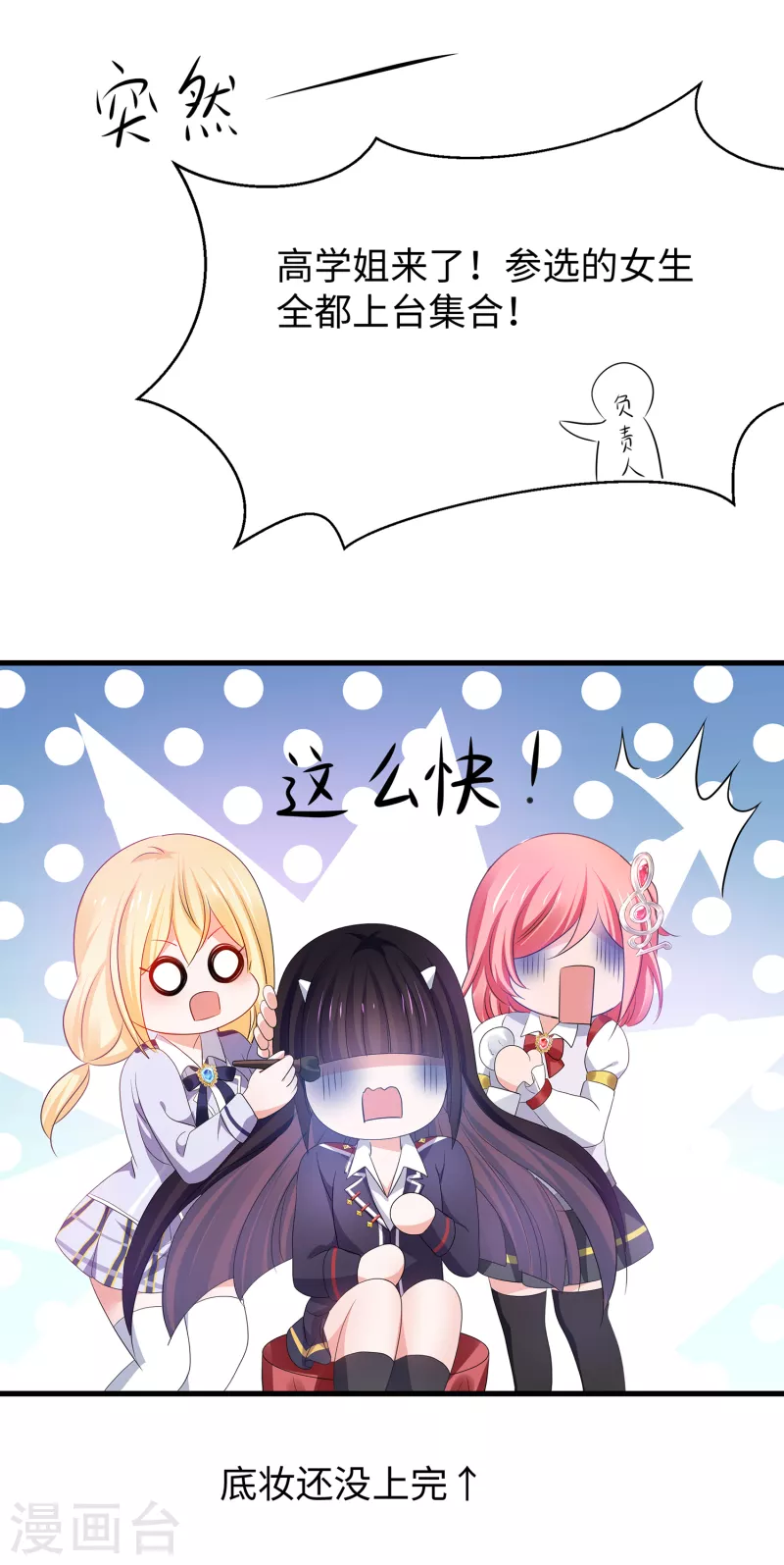 🍘无敌学霸系统 第140话 幽灵女，崛起！ 第10页