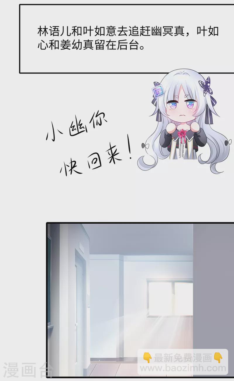 🍘无敌学霸系统 第140话 幽灵女，崛起！ 第19页