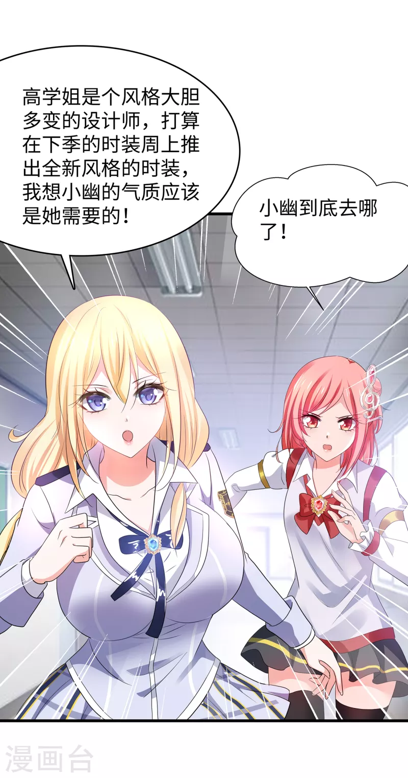 🍘无敌学霸系统 第140话 幽灵女，崛起！ 第20页