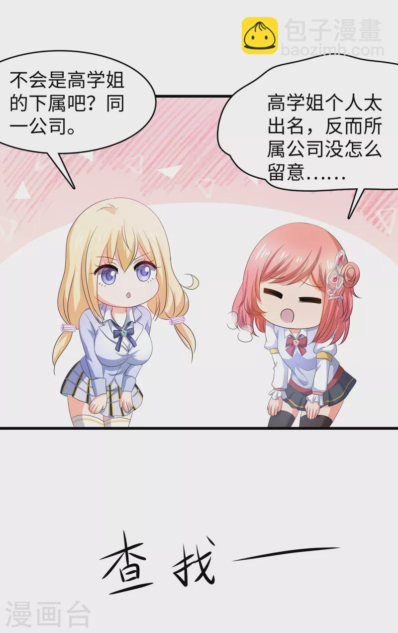🍘无敌学霸系统 第140话 幽灵女，崛起！ 第23页