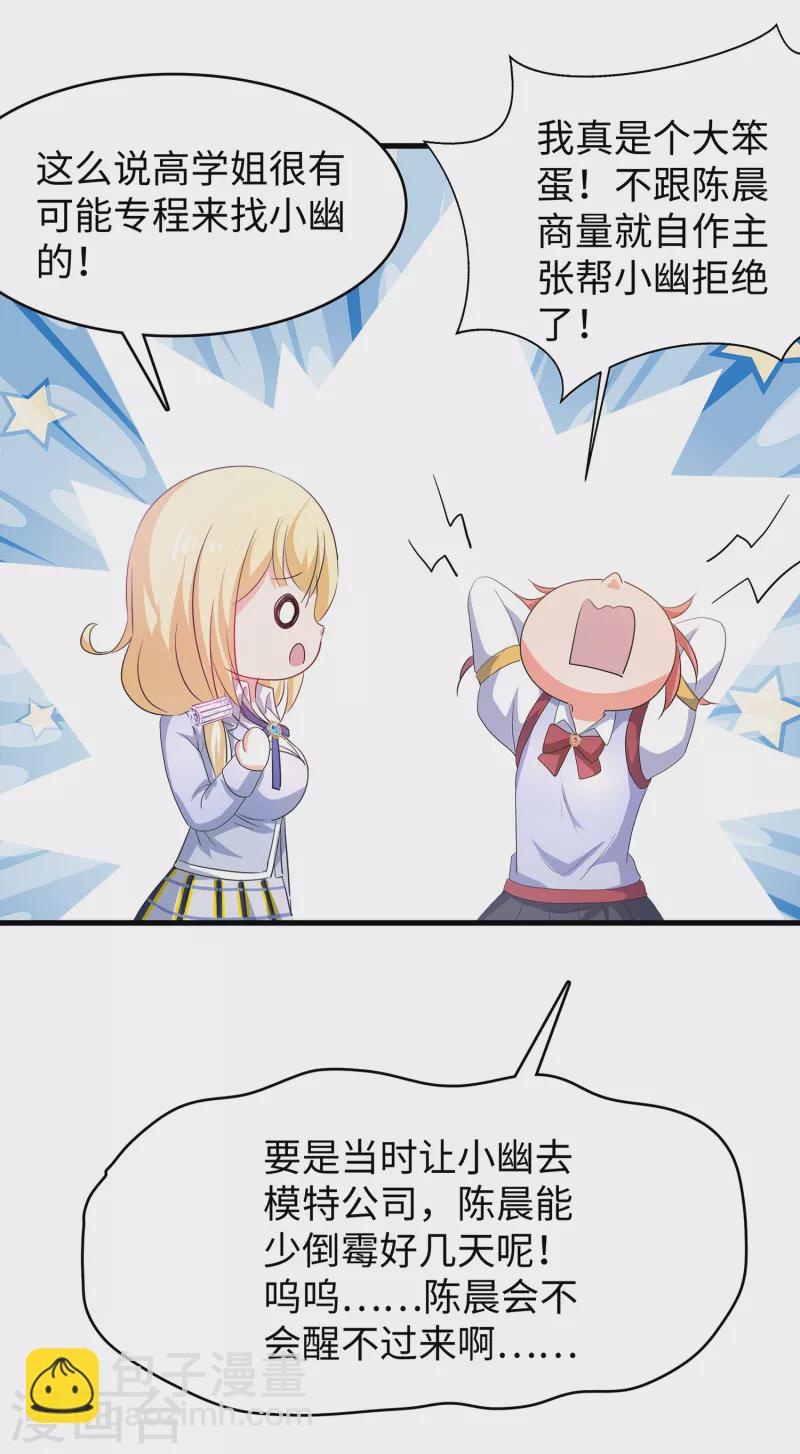 🍘无敌学霸系统 第140话 幽灵女，崛起！ 第25页