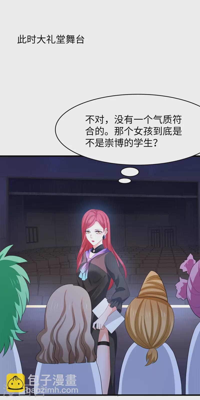 🍘无敌学霸系统 第140话 幽灵女，崛起！ 第27页