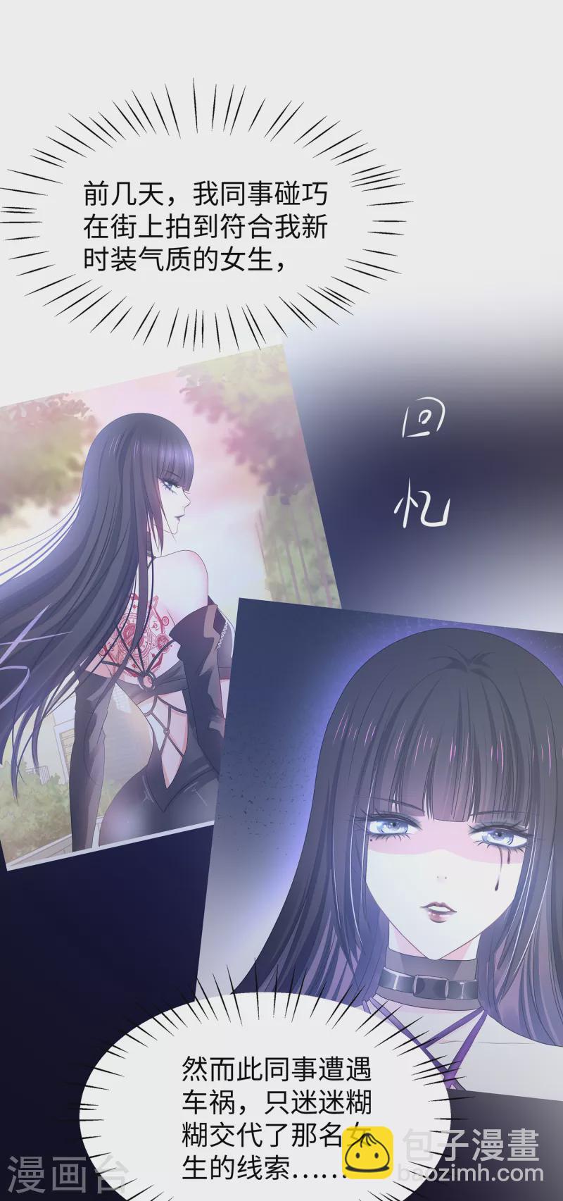 🍘无敌学霸系统 第140话 幽灵女，崛起！ 第28页