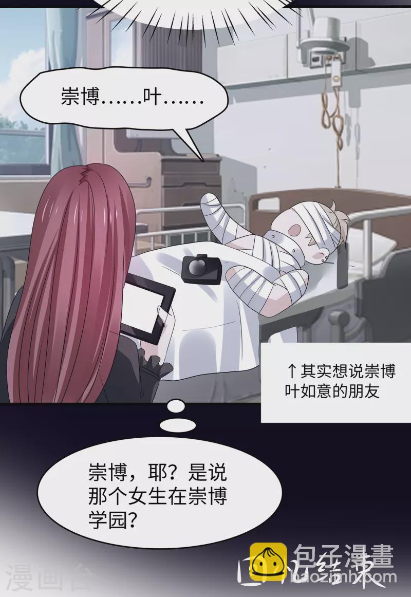 🍘无敌学霸系统 第140话 幽灵女，崛起！ 第29页