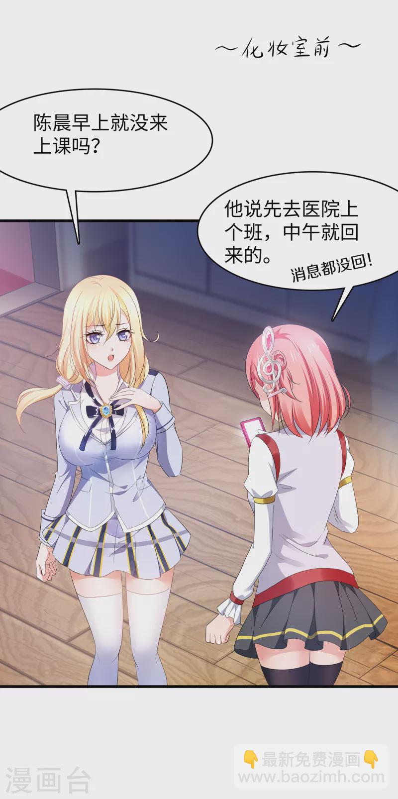 🍘无敌学霸系统 第140话 幽灵女，崛起！ 第3页