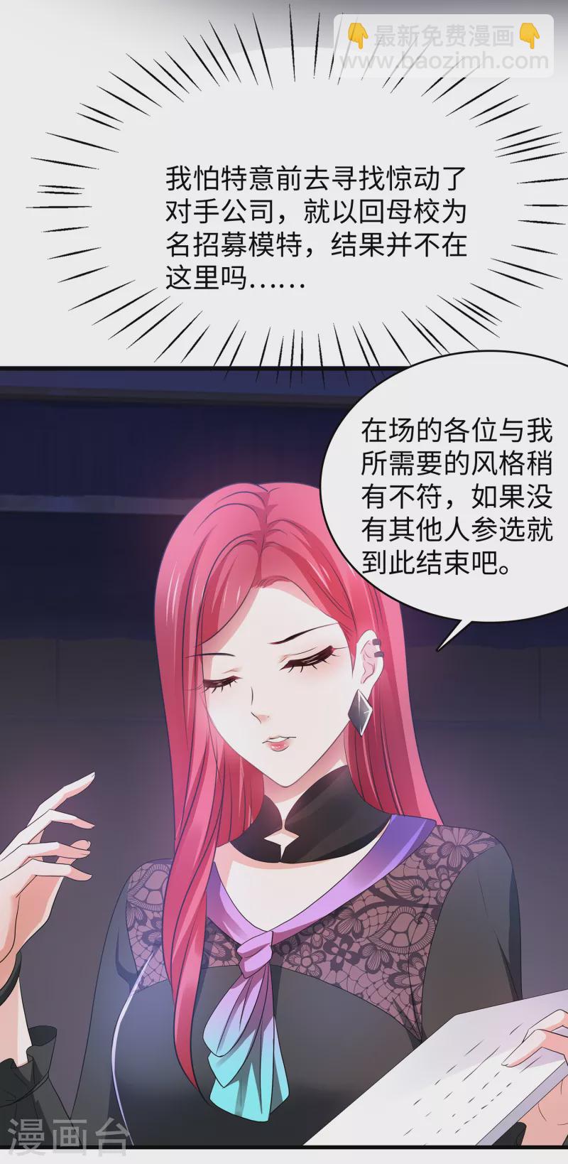 🍘无敌学霸系统 第140话 幽灵女，崛起！ 第30页