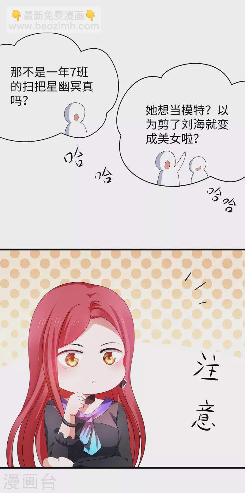 🍘无敌学霸系统 第140话 幽灵女，崛起！ 第33页