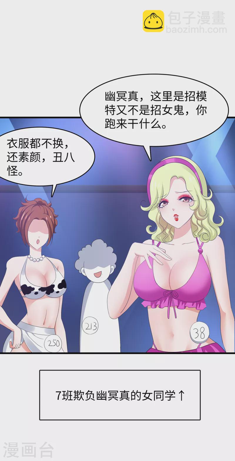 🍘无敌学霸系统 第140话 幽灵女，崛起！ 第34页